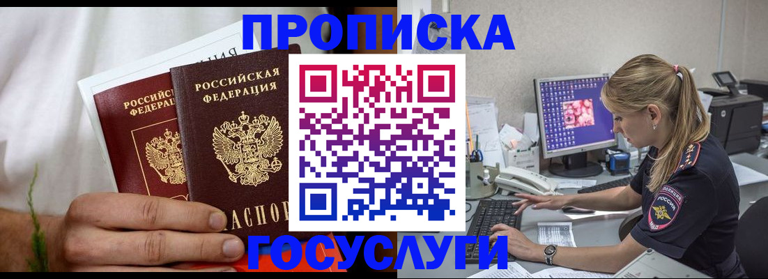купить прописку в Артёме