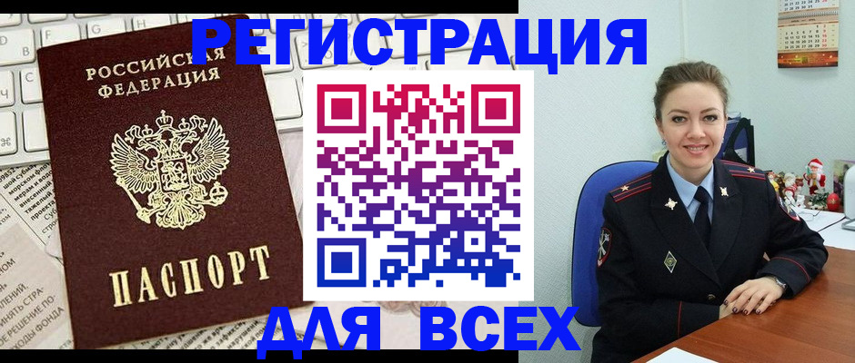 прописка для военкомата в Артёме