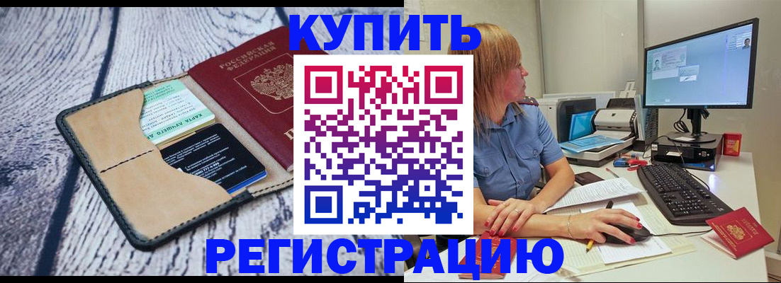 временная регистрация надежно в Артёме