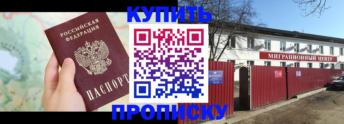 прописка в квартире в Артёме